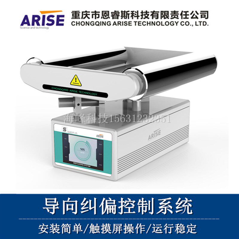 导向纠偏 一体式纠偏架 中间导向纠偏 导向纠偏架 恩睿斯ARISE