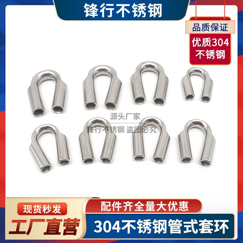 304管式套环鸡心环钢丝绳保护三角夸口套环M6/8/10/12mm图片