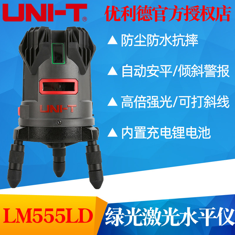 优利德LM555LD激光水平仪高精度强光打斜线绿光5线自动调平打线仪