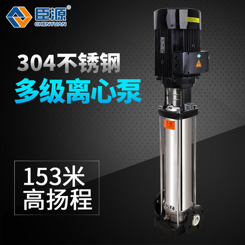 臣源不锈钢潜水泵立式多级离心泵管道泵高扬程工业增压泵CDLF水泵