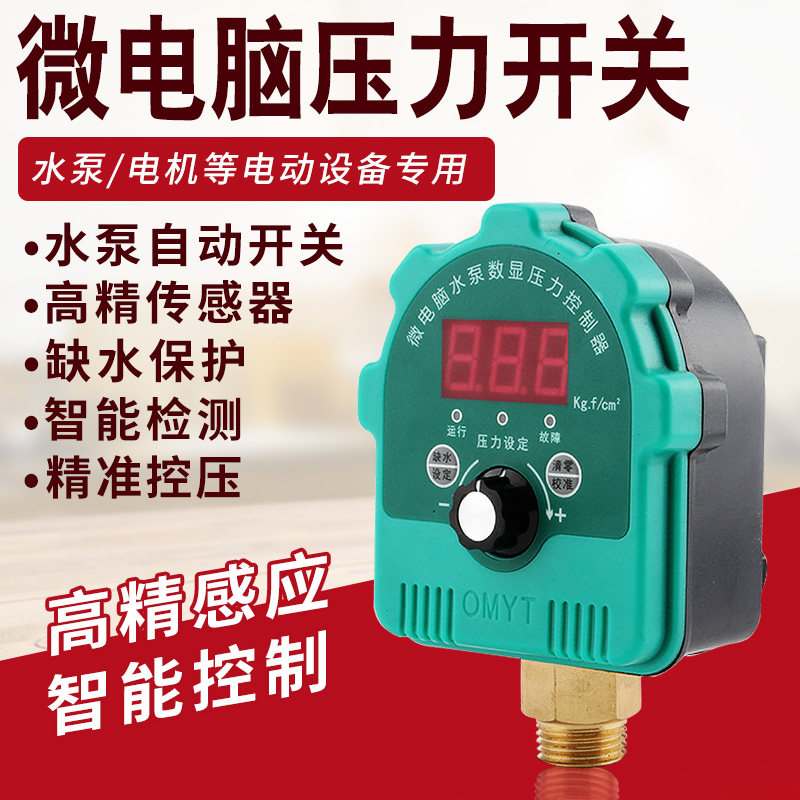 科比 数显压力表全自动压力开关智能水泵自吸泵控制器带缺水保护