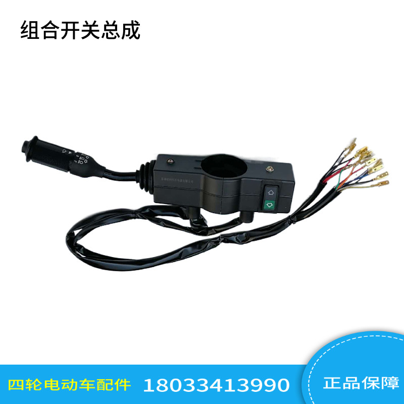 玛西尔傲虎沃森大丰和凯瑞德组合开关电动老爷车高尔夫球车配件