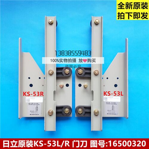 原装日立电梯NF货梯轿门机门刀KS-53R/KS-53L 臂长430mm 16500320