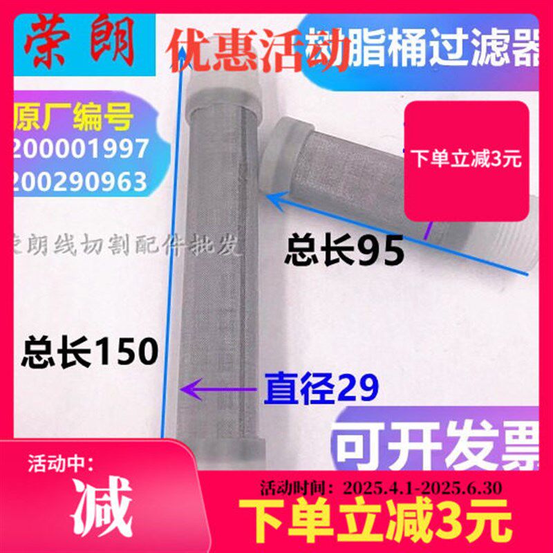 慢走丝过滤器阿奇夏米尔树脂桶接头滤芯200001997过滤网200290963