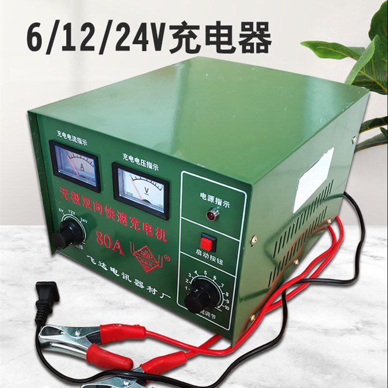 6 12 24v无极双向快速充电机 80Ah水电瓶电动三轮车蓄电池充电器
