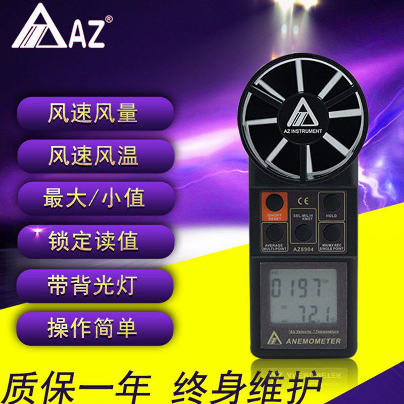 台湾衡欣AZ8904风速计AZ8906手持便携式风速仪高精度工业级测风仪