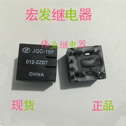 JQC-16F 012-2ZST HFKD拆机宏发汽车继电器10脚 测好发货