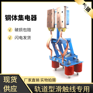 钢体集电器继电器GJD-A钢体滑触线集电器JGH无锡滑触式行车集电器