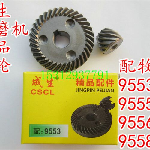 配木田9553NB/9555NB/9556NB/9558NB特精品角磨机配件 成生齿轮
