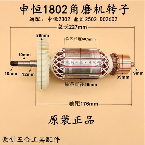 申恒1802角磨机转子SH2302鼎灿2502DC2602磨光机180/230转子定子