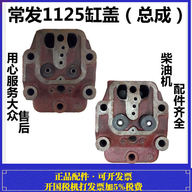 柴油机配件常发CF1125 CF1130单缸28匹 30匹缸头大总成 缸盖总成