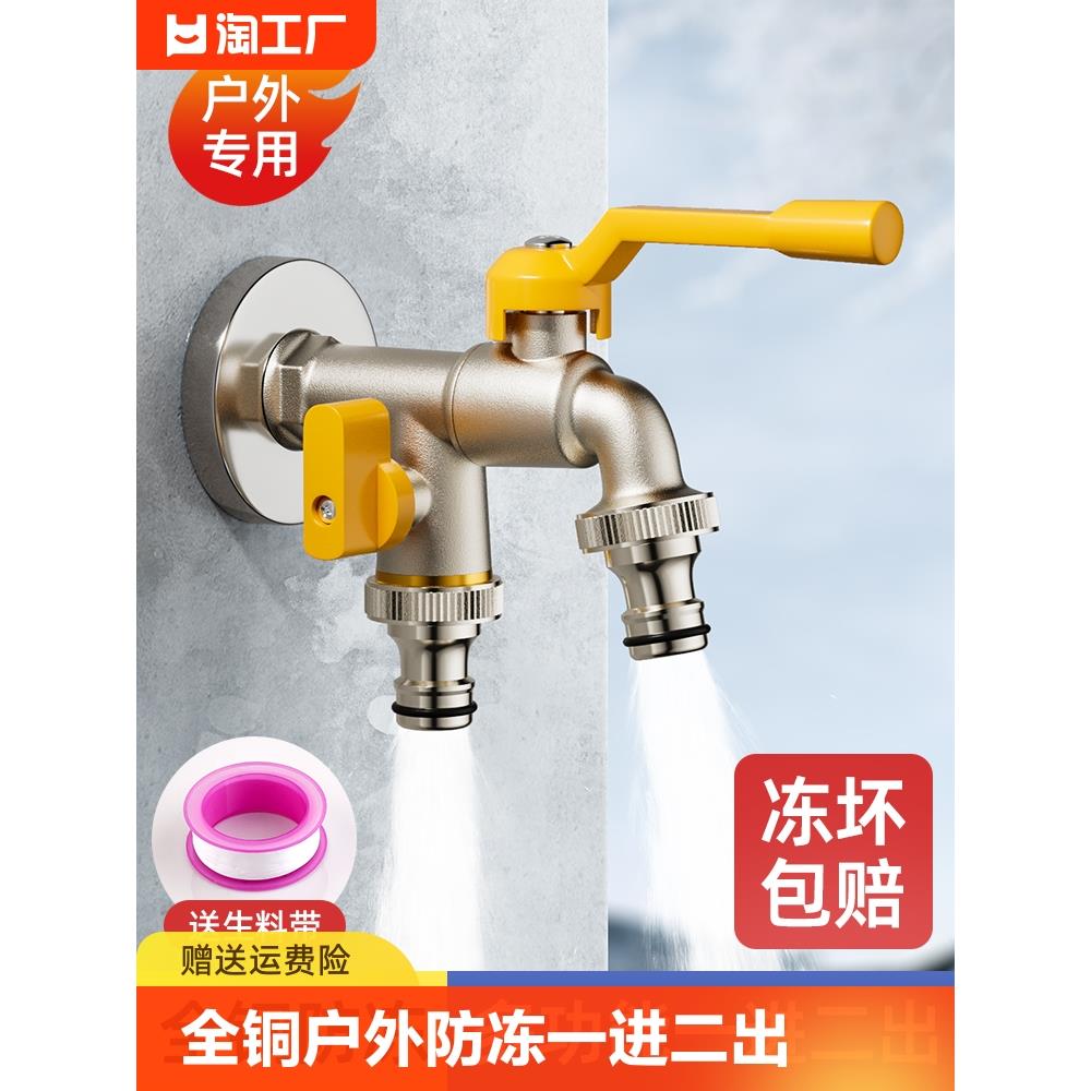 全铜户外水龙头防冻防晒一进二出庭院花园洗衣机双出室外带锁龙头