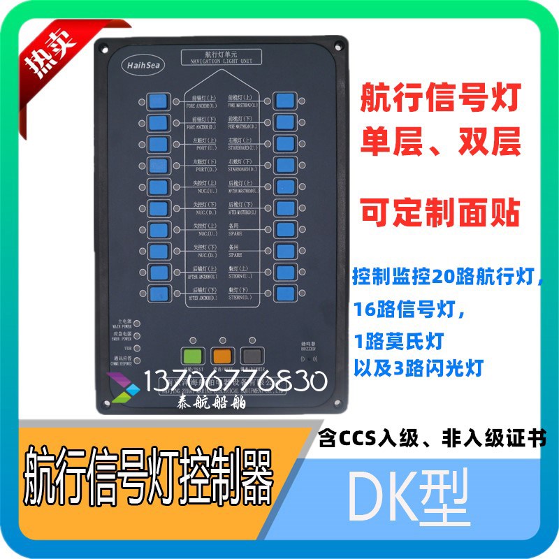 船用航行信号灯控制器DK嵌入式闪光器单元控制板20路CCS证220V24V图片