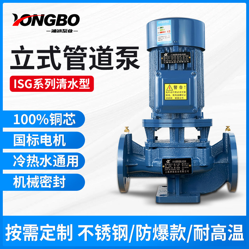 立式管道离心泵IRG/ISW暖气热水循环帮浦380V消防增压泵工业管道
