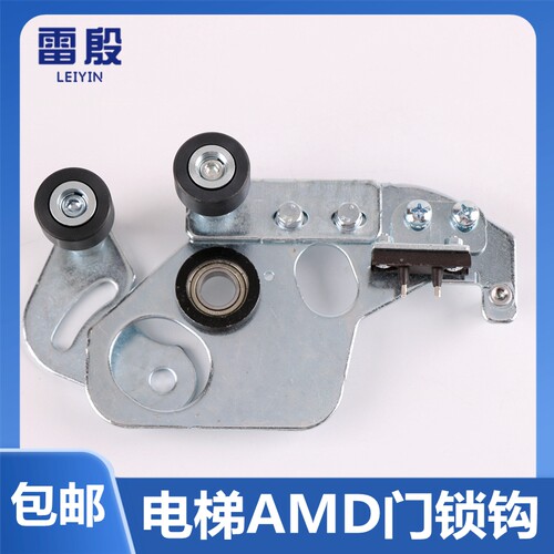 适用于通力电梯AMD轿门副锁钩厅门主门锁AMD门机触点钩子配件