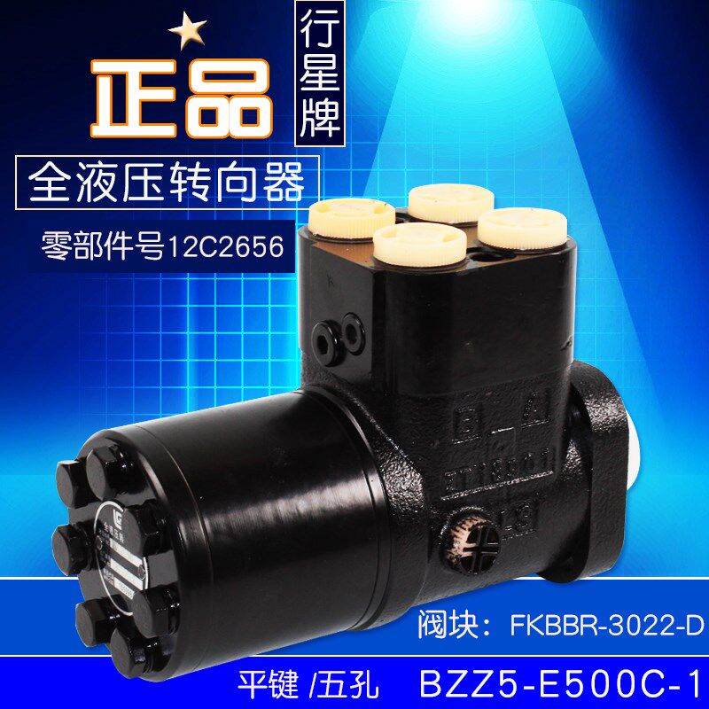 行星牌全液压转向器 BZZ5-E500C-1 五孔 带阀块柳工装载机方向机