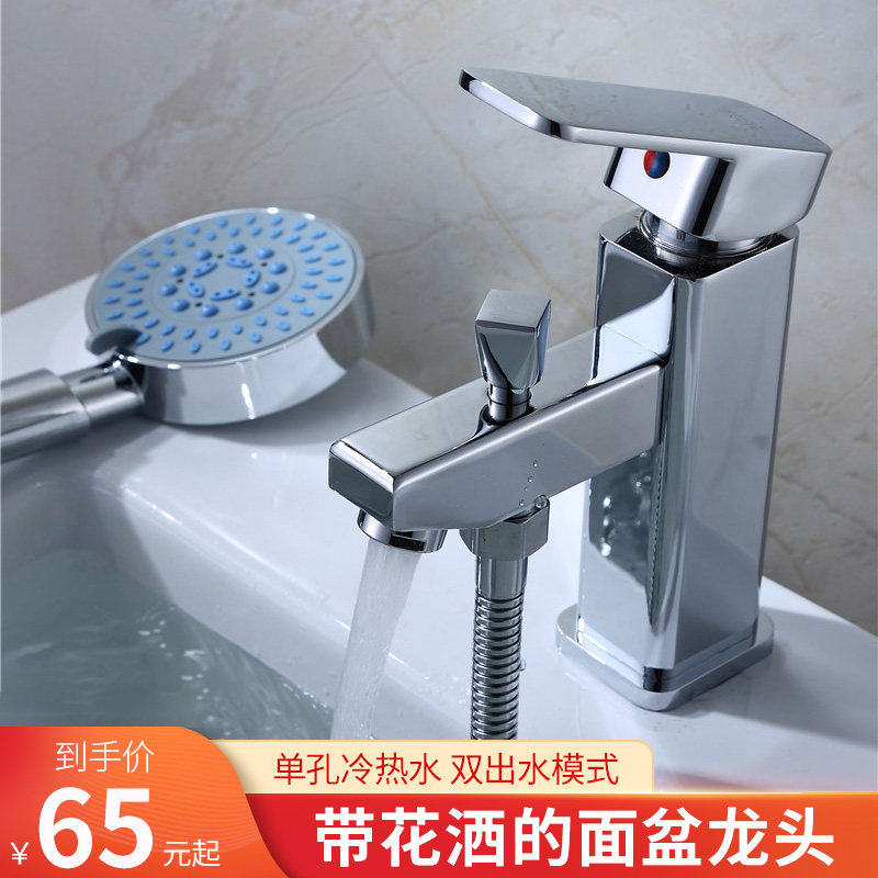 面盆冷热水龙头 浴室卫生间洗脸盆带淋浴洗澡花洒洗手盆混水阀
