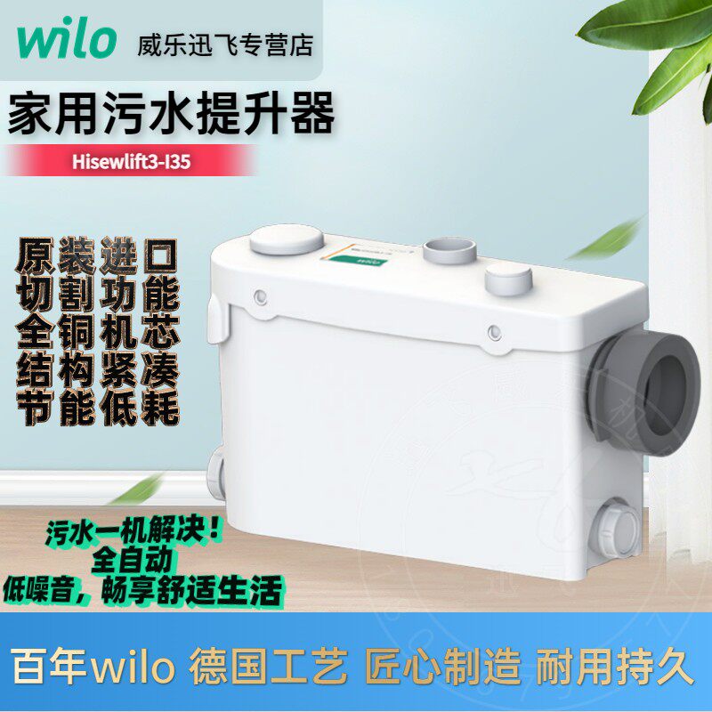 德国威乐水泵Hisewlift3-I35进口家用污水提升器切割刀污水泵静音