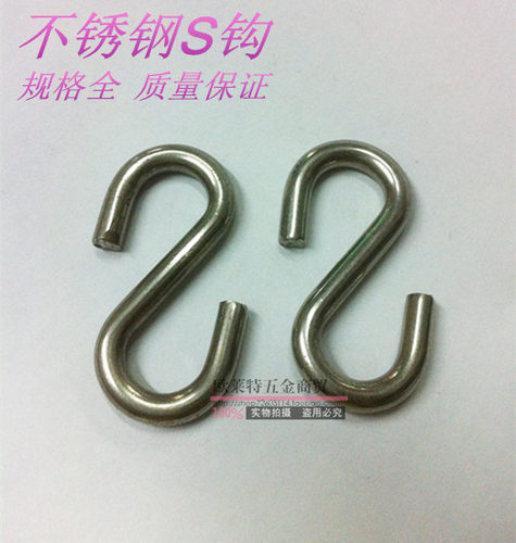 不锈钢S钩 挂钩 厨房挂钩 居家挂钩 S勾 M1/2/3/4/5/6/8/10/12