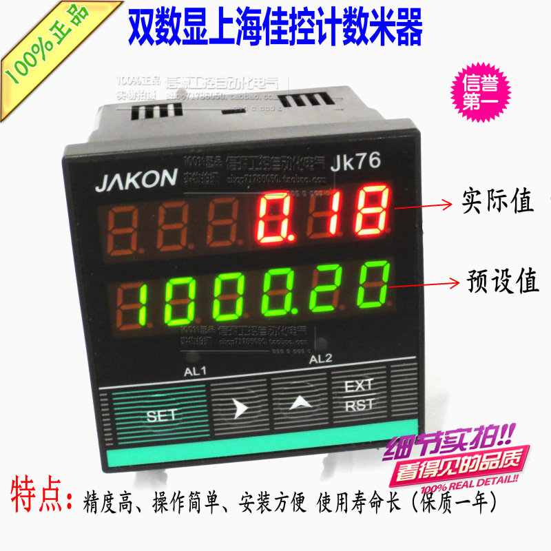 JK76双数显两段输出步进电机控制器计转速计数器 智能计米器仪表