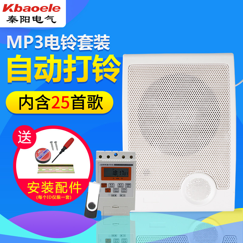 电铃自动打铃器音乐电铃智能上课铃学校电铃220v可下载
