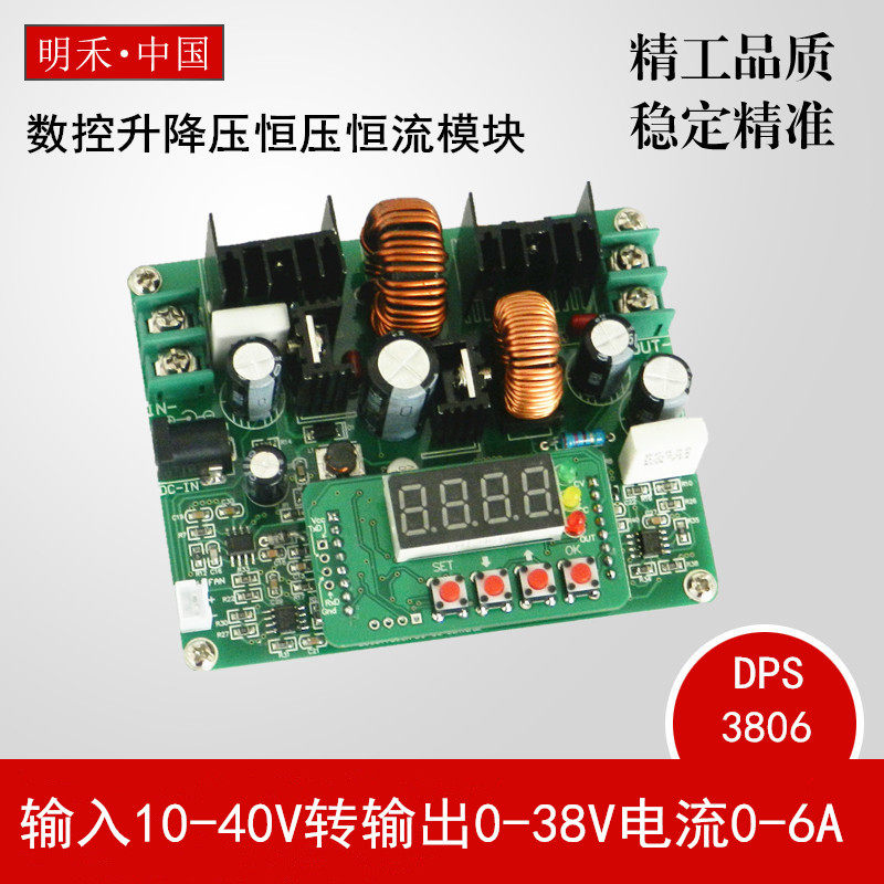 DPS-3806高精度数控DC-DC恒压恒流升降压模块 LED驱动 太阳能充电