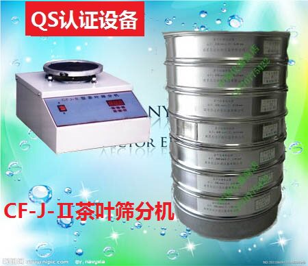 CF-J-茶叶筛分机/茶叶振筛机 QS认证设备