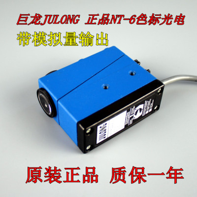 NT6-RG22-2光电开关/色标传感器/JULONG巨龙光电/代替SICK光电眼