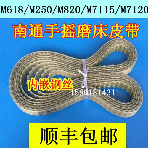 南通大丰手摇磨床皮带M618M820M250同步带 传动带 齿形皮带包邮