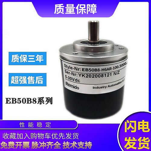 宜科型旋转编码器EB50B8-H6AR-100.5000J0 600 1000质保1年