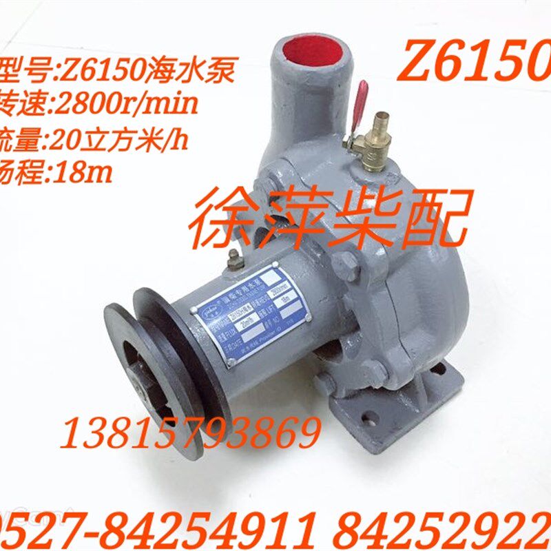 淄柴专用水泵Z6150H海水泵Z6150D淡水泵泵头淄博Z6150柴油机配件