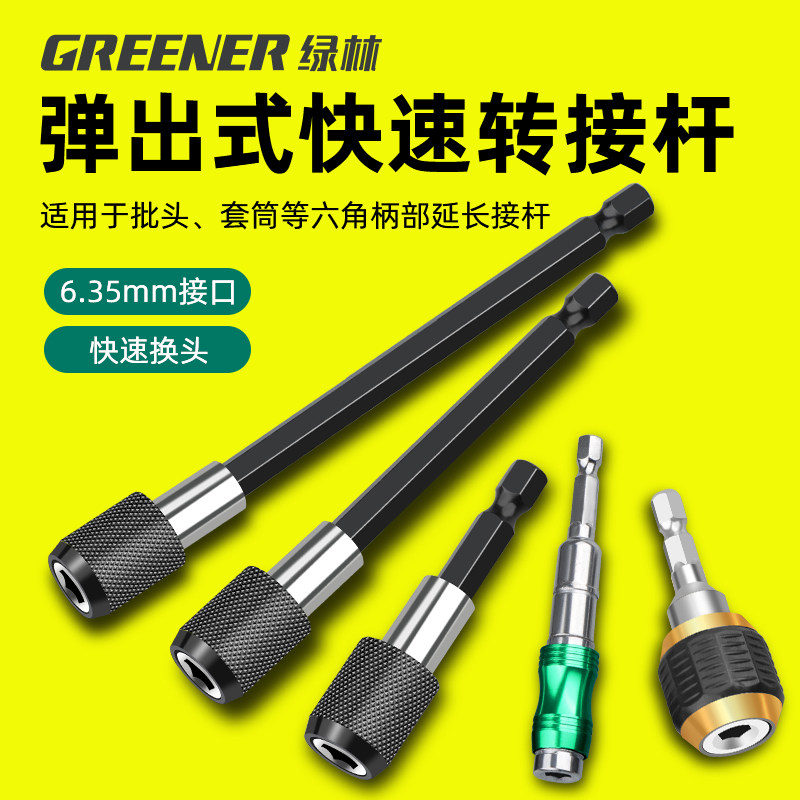 绿林六角柄快速转换接头套筒批头转换器手电钻电钻接杆电动转换头图片