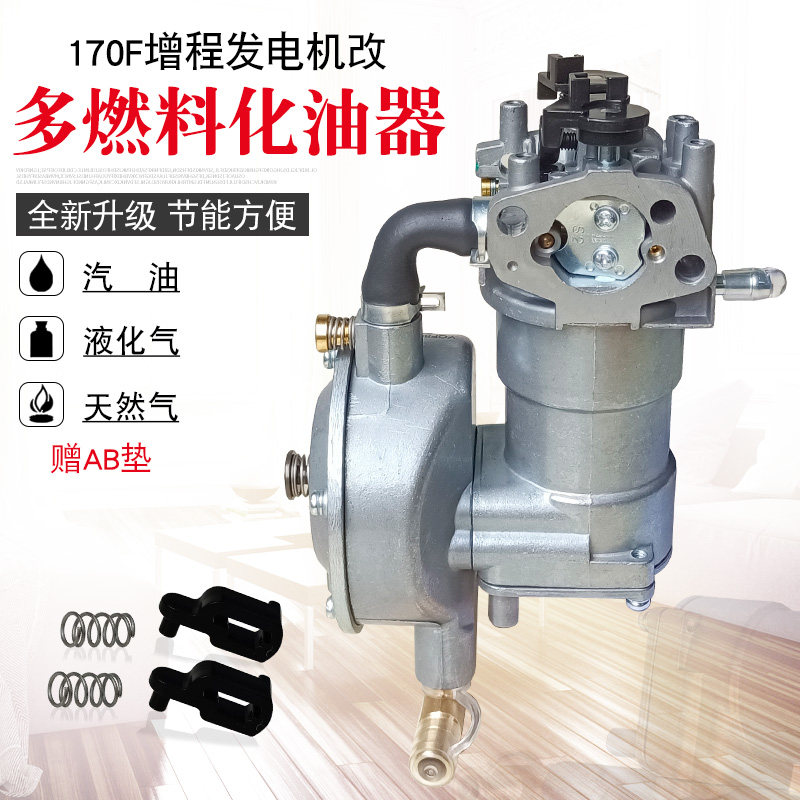 24V大货车空调增程器6KW变频汽油发电机配件170F改装天然气化油器