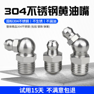 304不锈钢黄油嘴加厚挖掘机M6M8m10注油枪45弯头90度轴承配件工具