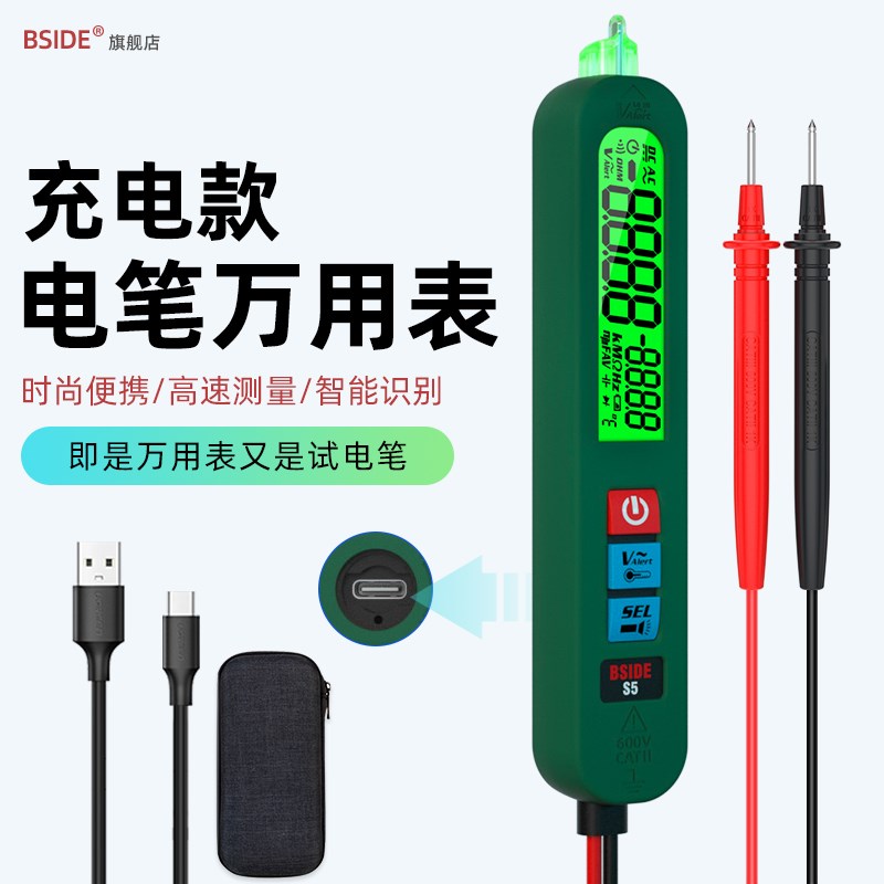 充电万用表电笔一体机全智能自动数字高精度防烧万能表电工专用S5