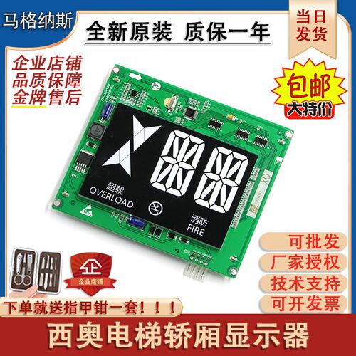 CPI-L0640HRB杭西奥电梯6.4寸轿厢内LED断码显示器XOA3667AVG001