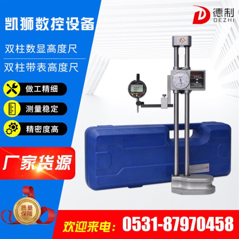 德制高度尺数显测Grohe双柱带表高度测量工具