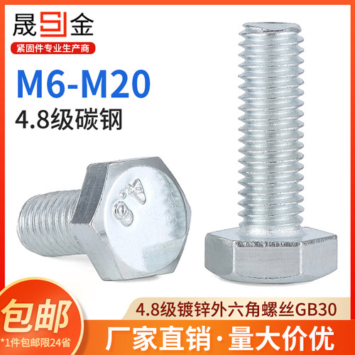 M4M5M6M8 铁外六角螺丝GB30平头外六角螺钉六角螺栓六角头螺栓