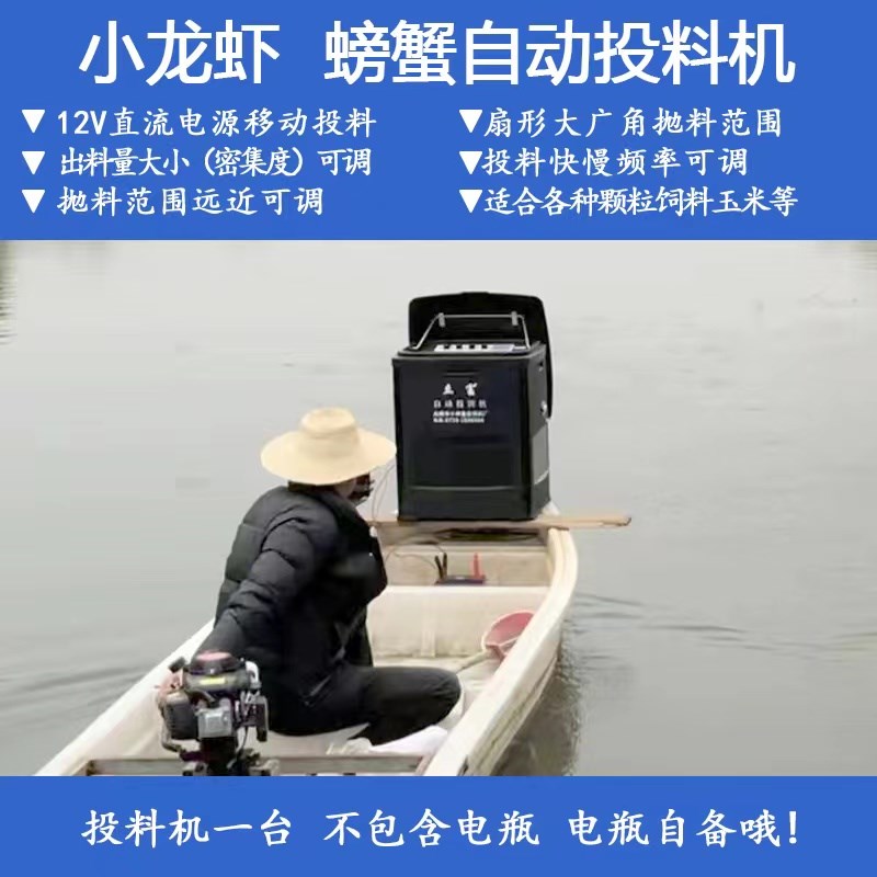 虾蟹投料机螃蟹小龙虾养殖投饲专用移动投食机12V蓄电池投饵