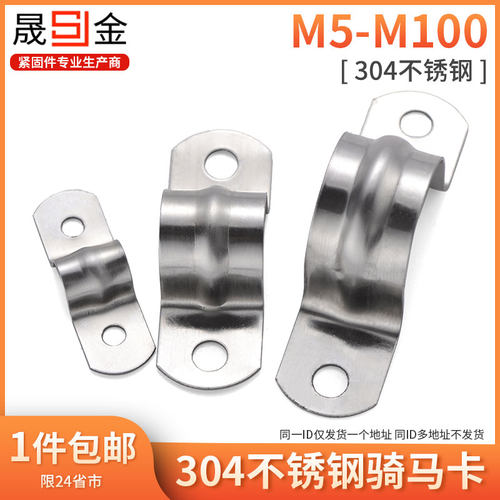 304不锈钢管卡管夹骑马卡管支架管扣喉箍水管夹U型管卡箍抱箍马鞍
