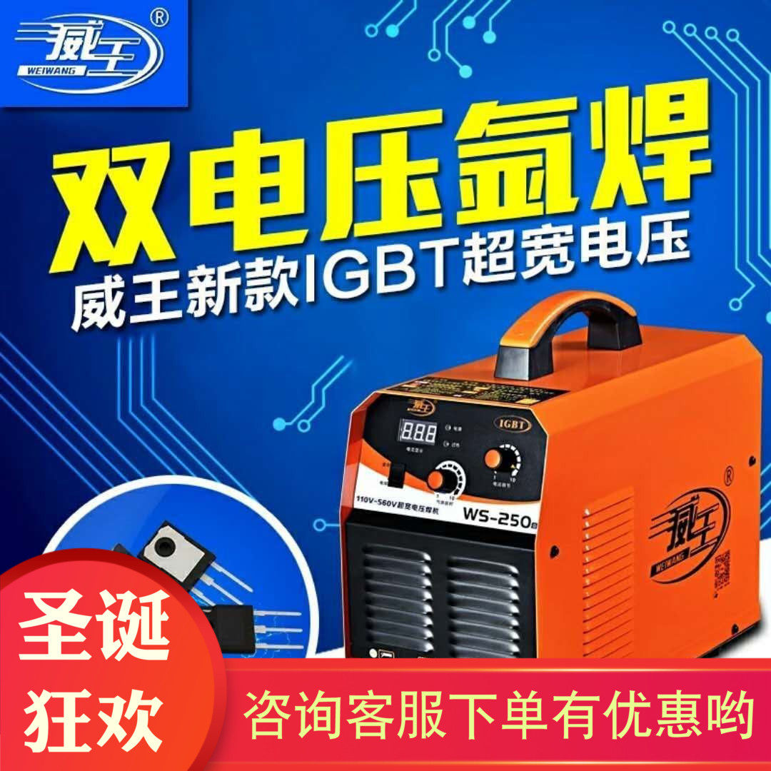 威王WS-250 315氩弧焊机电焊直流两用220V380V手提不锈钢焊机纯铜