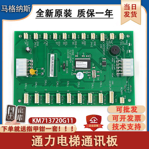 通力电梯轿厢通讯板km713720g11/71/51/G01巨人LCECOB指令板COB