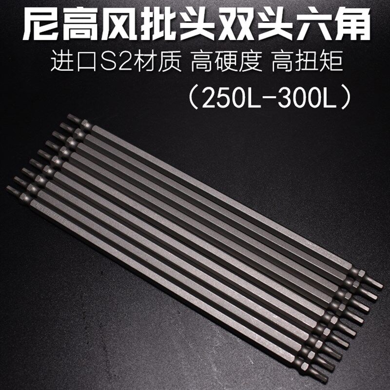 Necal S2风批头双头内六角带磁特长电动批头六角螺丝刀起子300mm