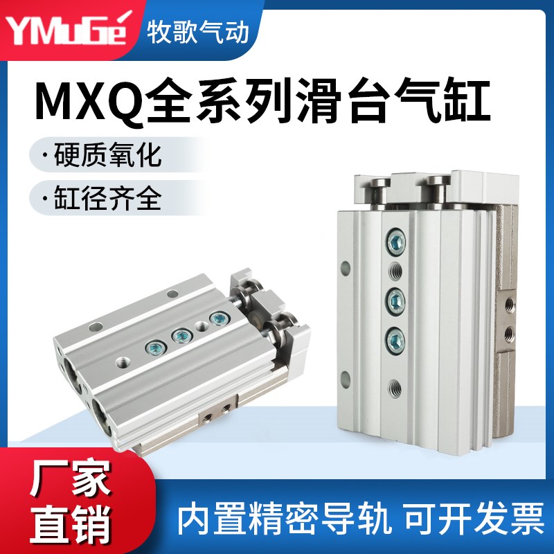 直线导轨气动滑台气缸MXQ6/8/12/16/20/25-10X20-30-40-50-75-100