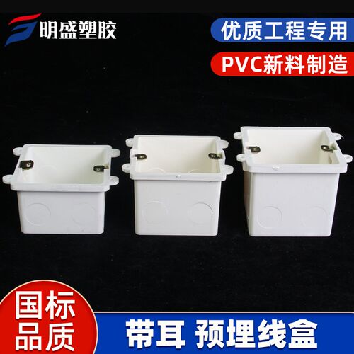 PVC预埋底盒60 70带固定孔暗盒耳朵 带圈线盒 暗装开关插座接线86