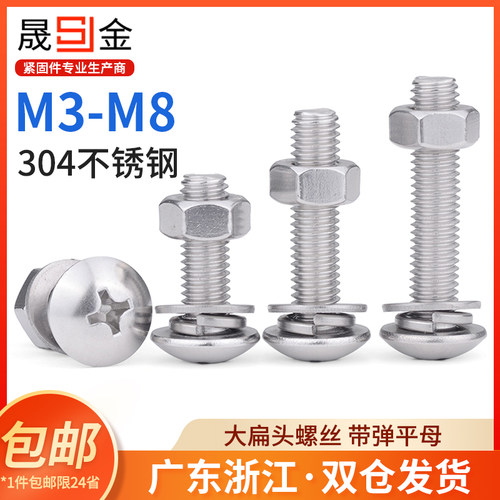 304不锈钢大扁头螺丝螺母套装十字大头螺钉螺帽大全m3m4m5m6m8
