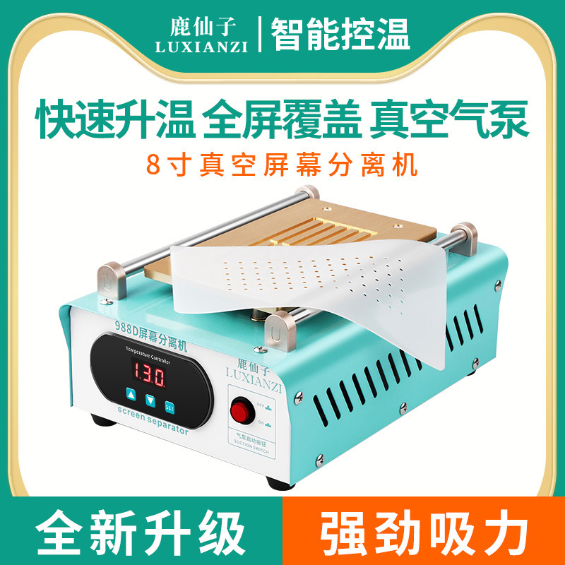 鹿仙子手机屏幕分离机拆屏维修恒温加热台工具新款气泵真空加热板