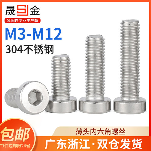 304不锈钢薄头内六角螺丝矮头扁头螺钉螺栓DIN7984M3M4M5M6M8M10L