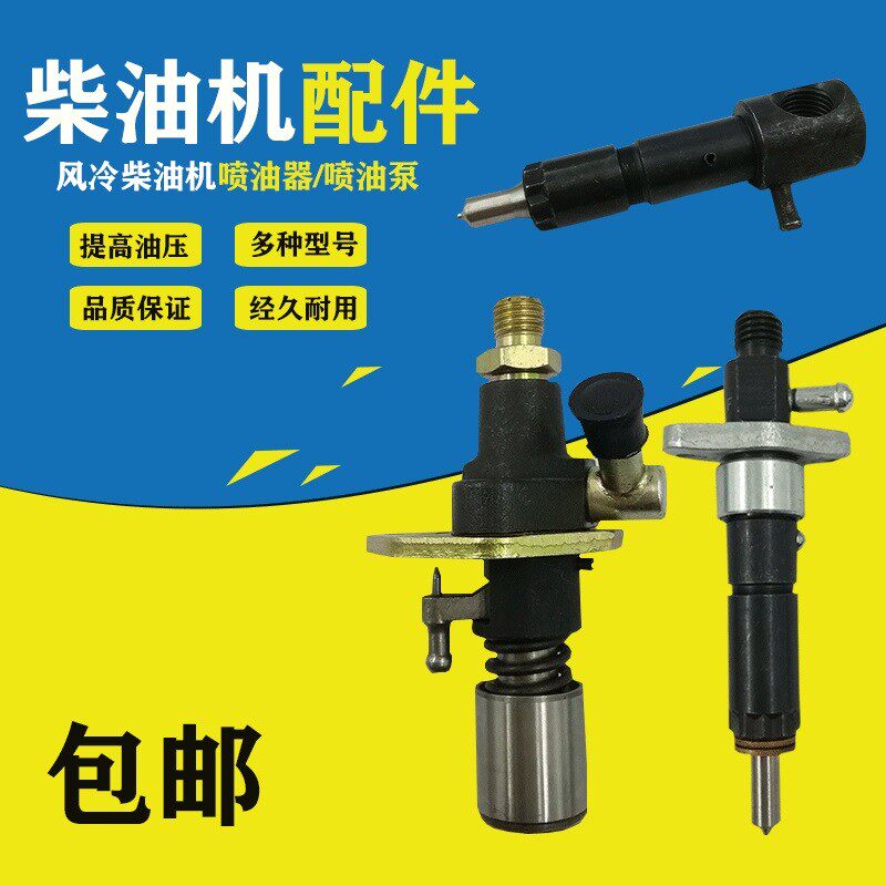 微耕机柴油机配件风冷柴油发电机组喷油泵喷油嘴总成发动机喷油器
