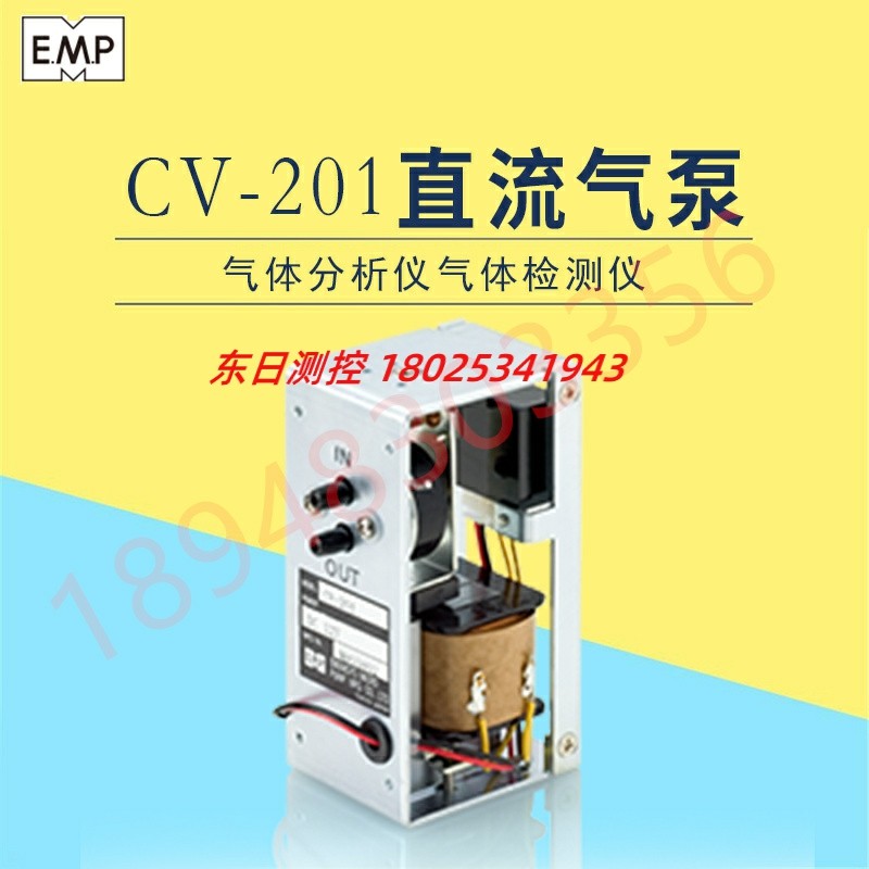 进口日本EMP马达式空直流气泵CV-201 CV-202 CV-6005V 气体检测仪